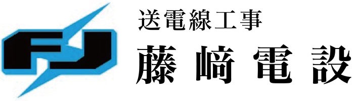 藤﨑電設